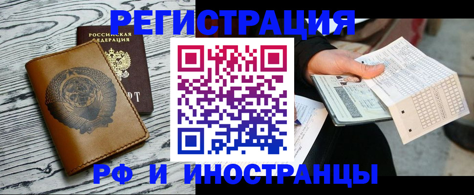 купить прописку в Назарово